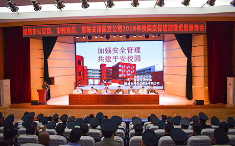 公司组织2018年校园安保培训暨反恐演练会