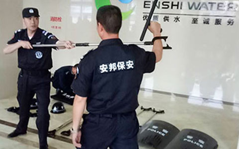 安邦保安公司到自来水公司培训