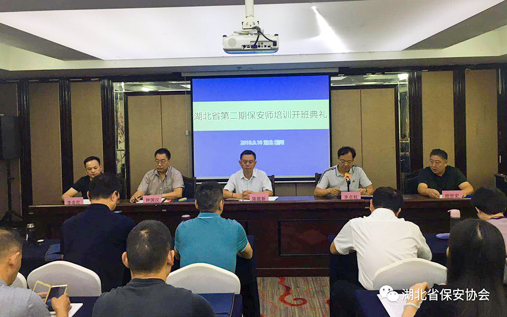 湖北省第二期保安管理师职业技能培训及鉴定工作圆满结束
