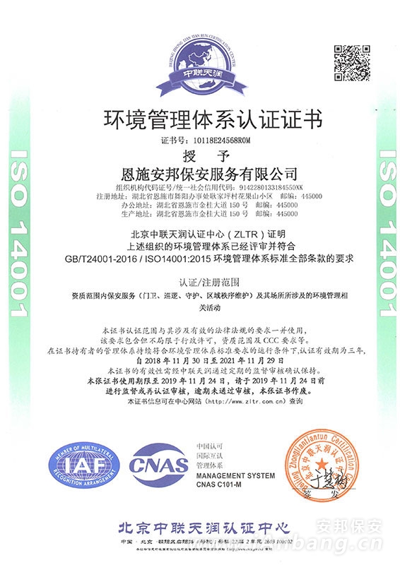 环境管理体系认证1.jpg