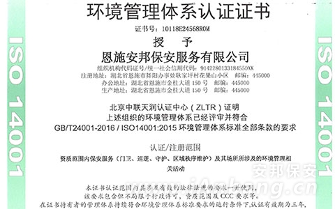 环境管理体系认证证书