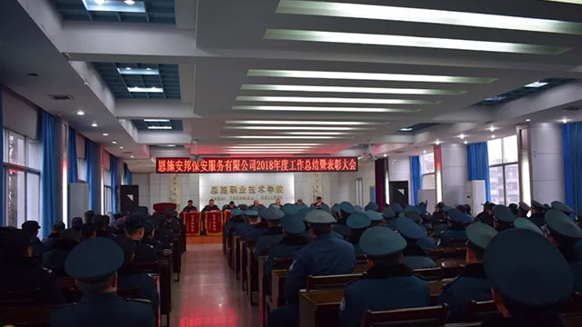 公司隆重召开2018年度工作总结暨表彰大会