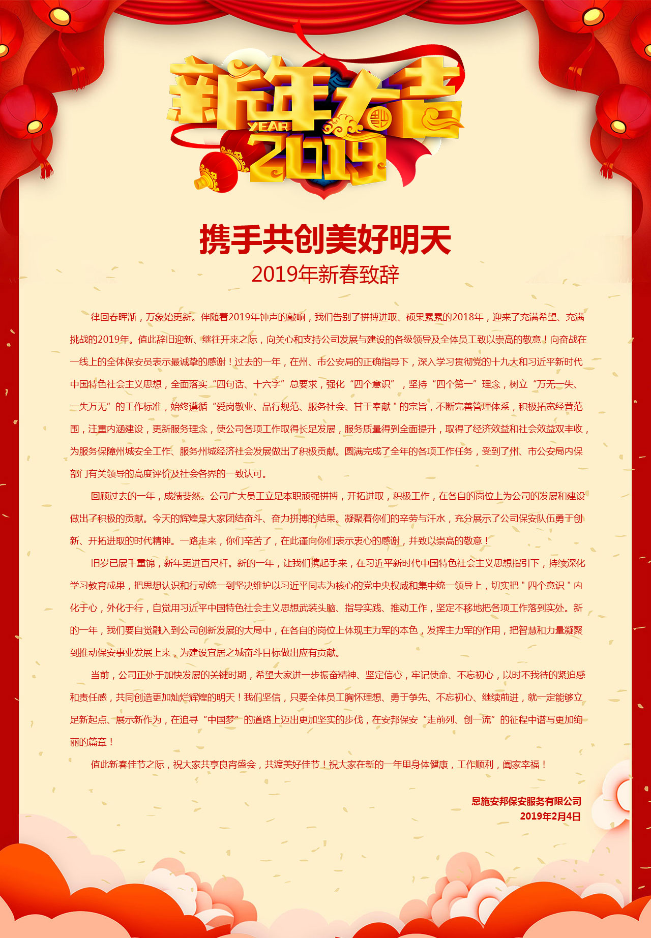 2019-安邦新年致辞.jpg