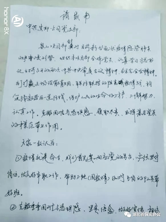 请战书