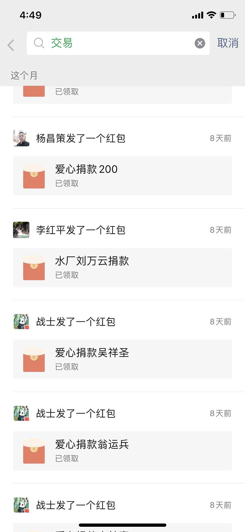 员工踊跃捐款