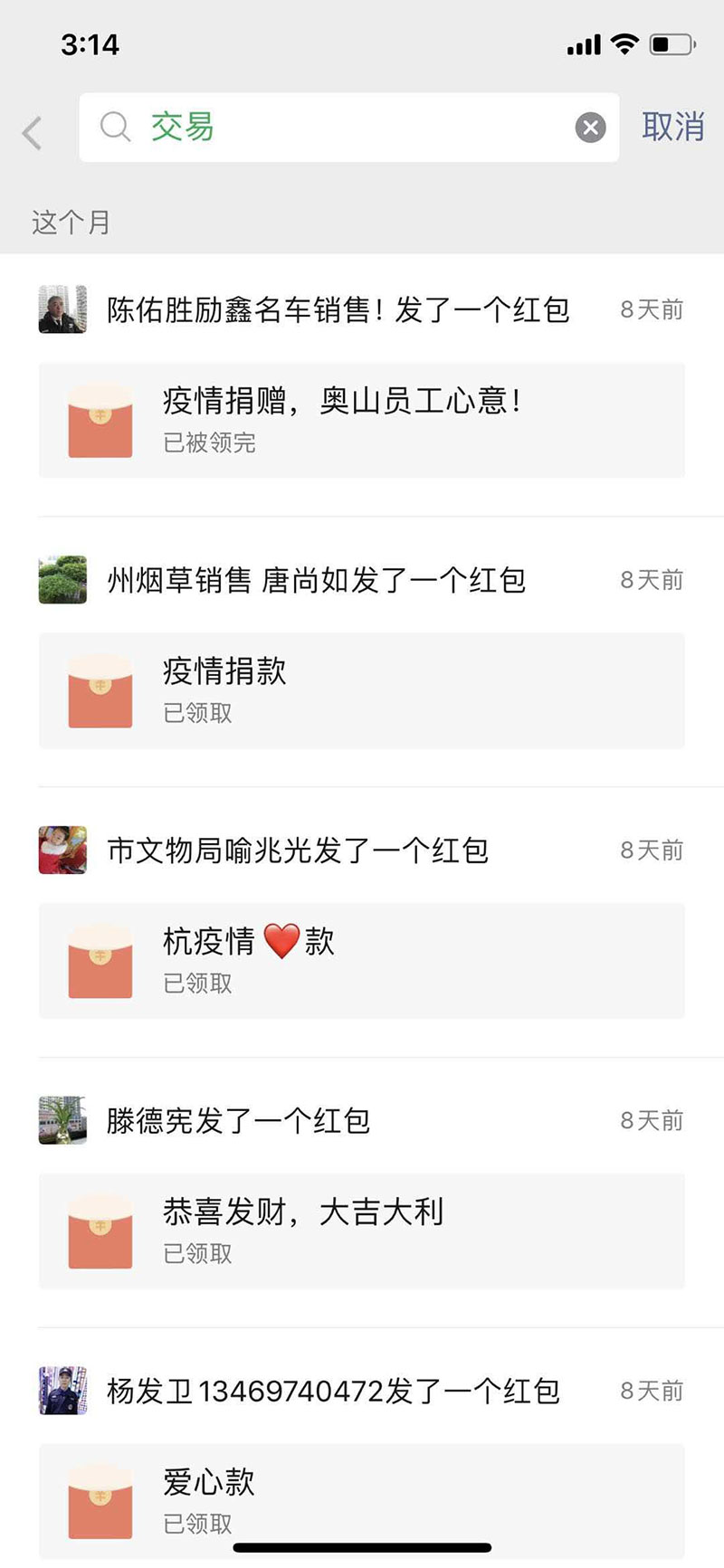 员工踊跃捐款