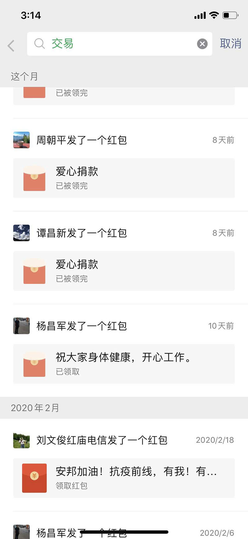 员工踊跃捐款