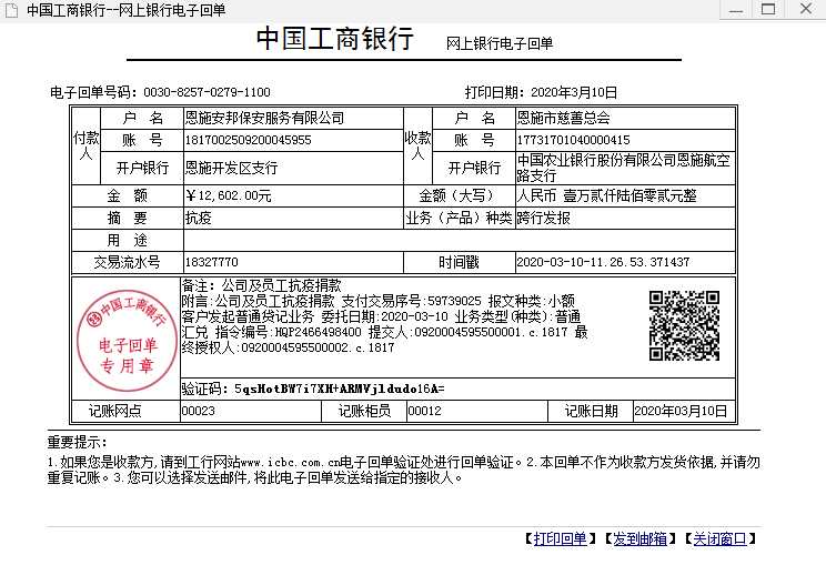 所筹善款全部捐赠