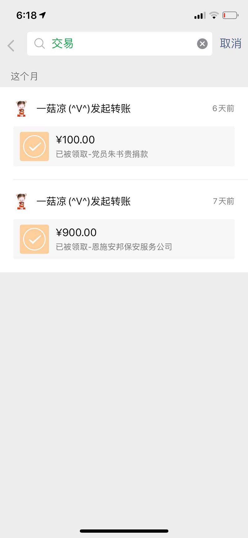 所筹善款全部捐赠