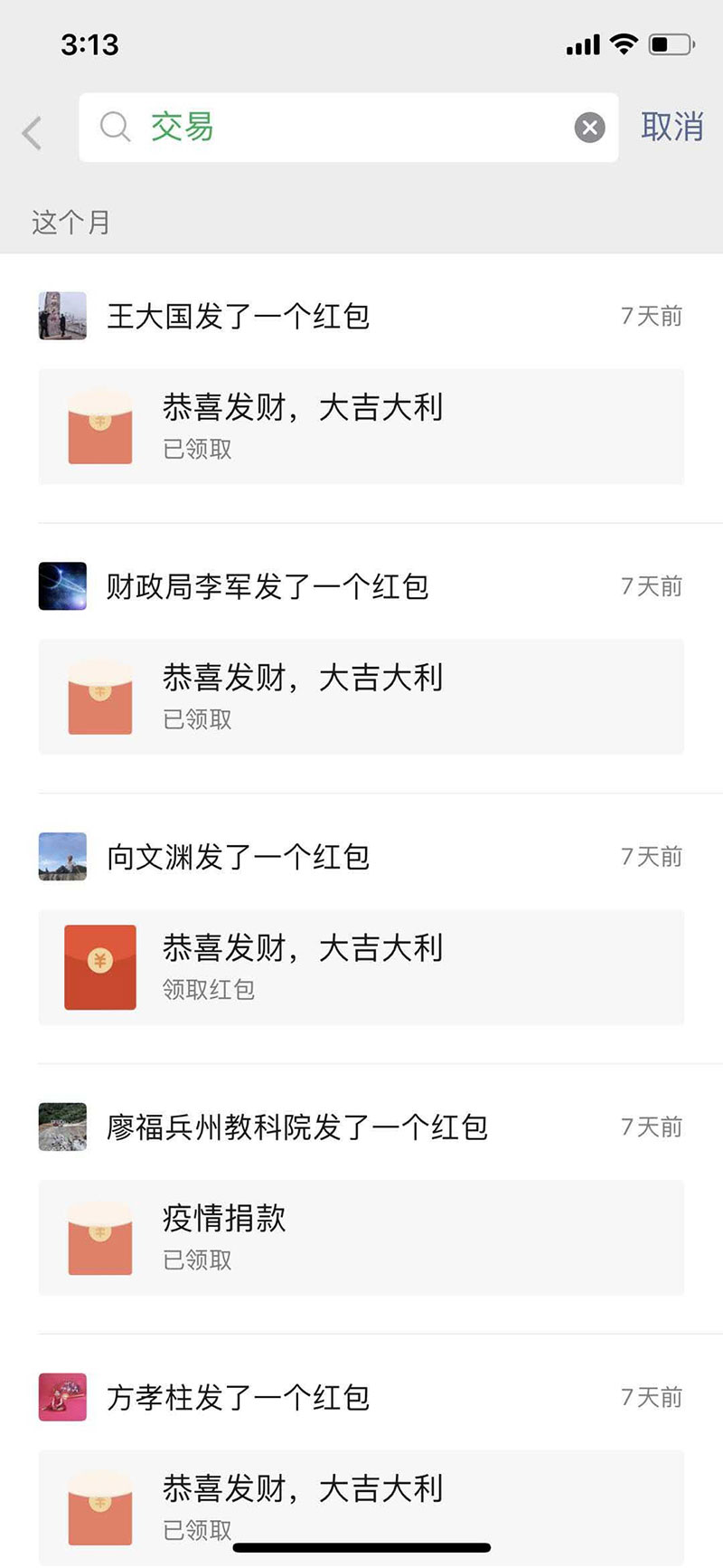 员工踊跃捐款