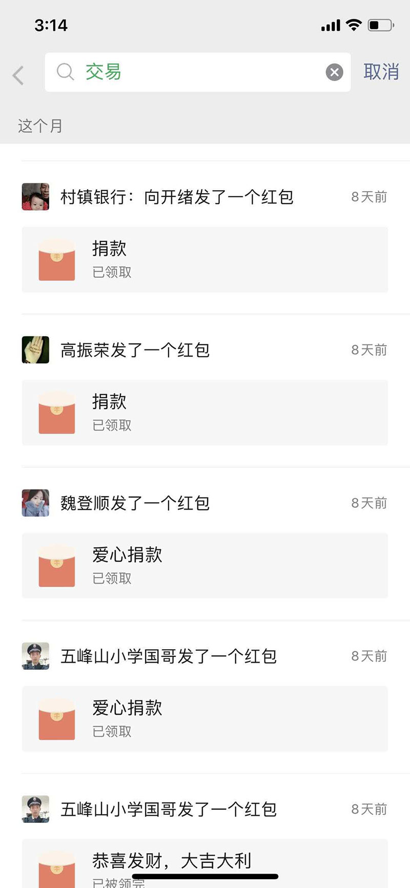 员工踊跃捐款