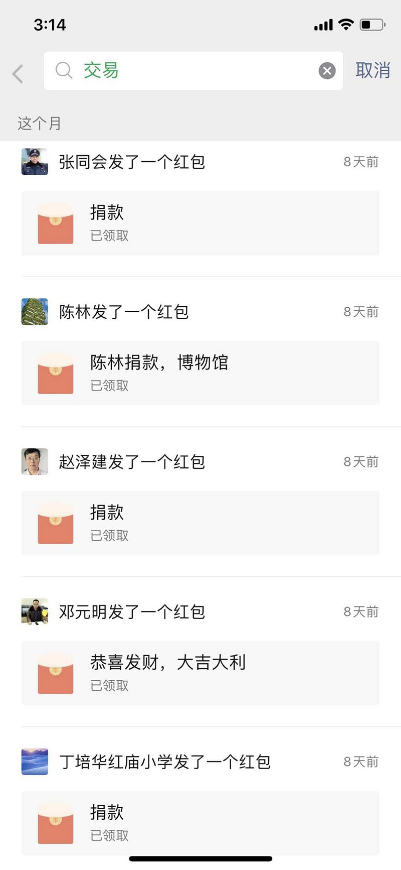 员工踊跃捐款