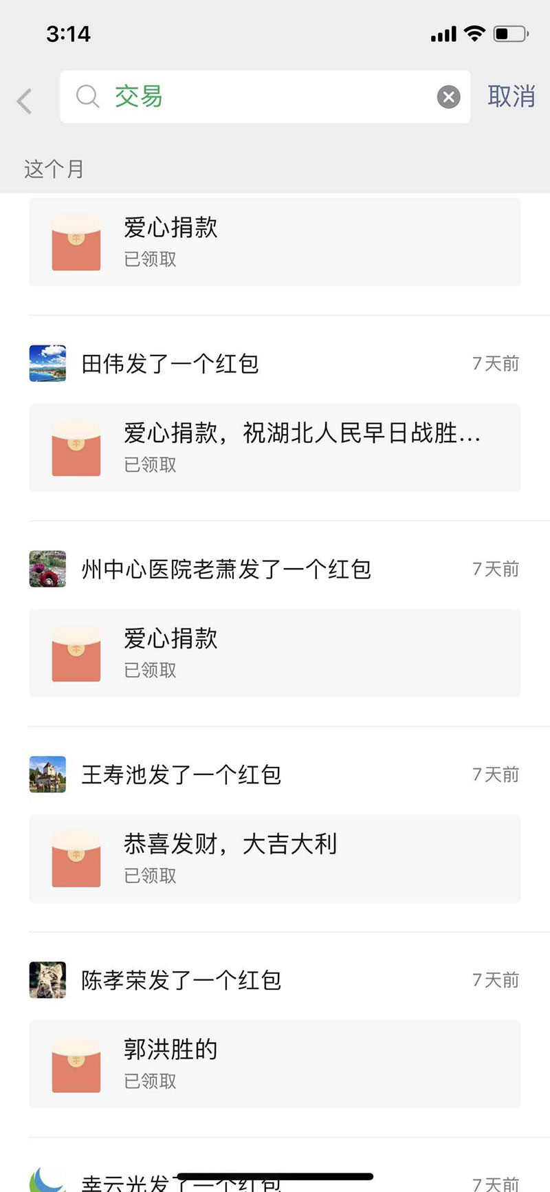 员工踊跃捐款