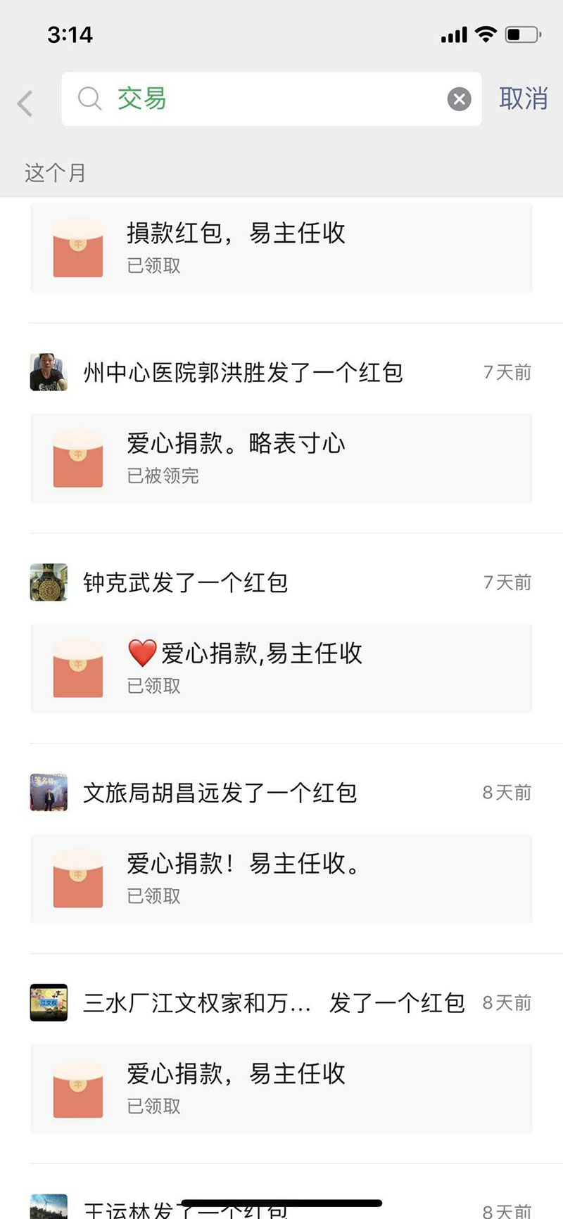 员工踊跃捐款