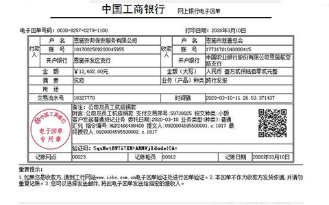 【抗疫在行动】点滴爱心汇聚起共克时艰正能量——恩施安邦保安广大员工踊跃为疫情防控捐款