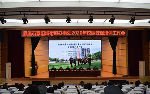 助力复课，安邦保安在行动 ——我公司联合多部门开展校园安保培训工作会