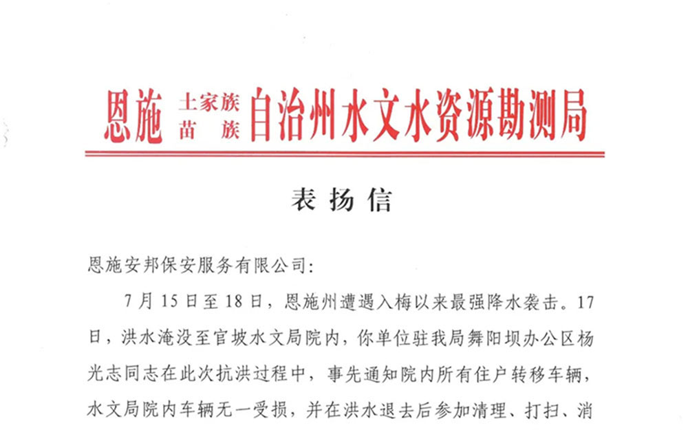 【安邦正能量】安邦抗洪光荣榜，等你来揭晓