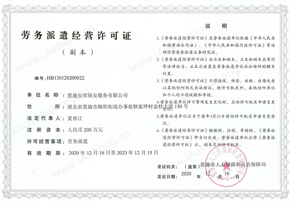 劳务派遣经营许可证.jpg