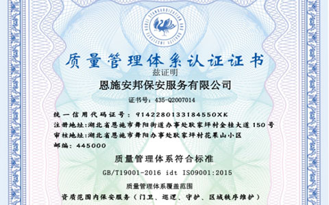 质量管理体系认证证书