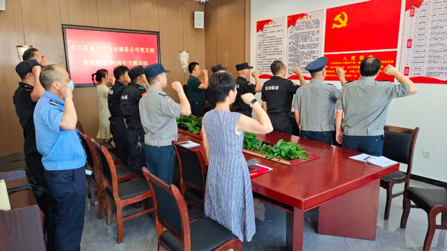 公司开展庆“七 · 一”主题党日活动