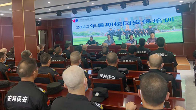 暑期安保忙充电，筑好校园安防线——公司组织开展校园安保集中培训