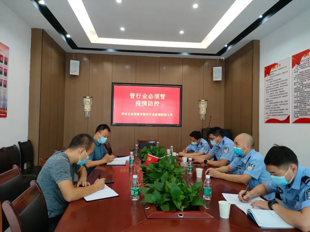 州、市保安行业疫情防控工作督导小组到公司检查工作