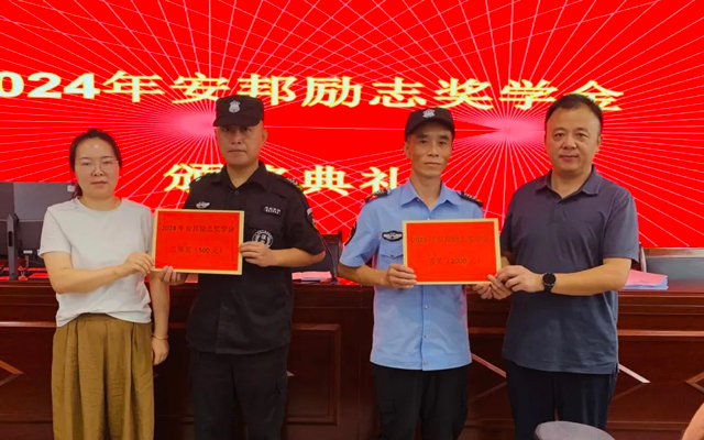 情系莘莘学子，金秋奖学筑梦——公司举行“2024年安邦励志奖学金”颁奖典礼