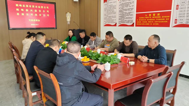 共享经验，共谋发展——鹤峰县国有资本运营公司、振兴保安公司领导莅临公司参观交流
